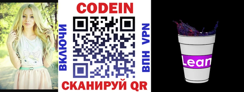 Кодеиновый сироп Lean напиток Lean (лин)  Самара 